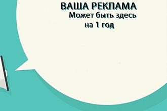 Размещу 2 баннера на сайт активной рекламы на срок 1 год