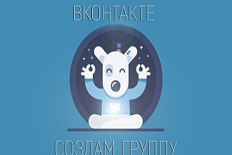 Создам группу Вконтакте