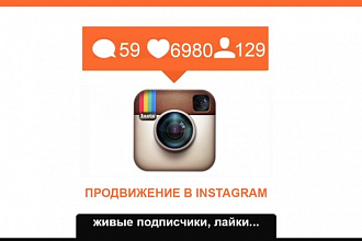 Гарантировано получите 10. 000 лайков на публикации в Instagram