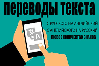 Перевод текста