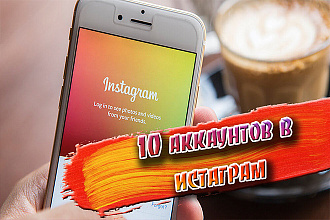 10 чистых аккаунтов в instagram