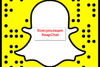 Помогу раскрутить аккаунт SnapChat