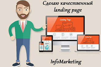 Сделаю качественный landing page
