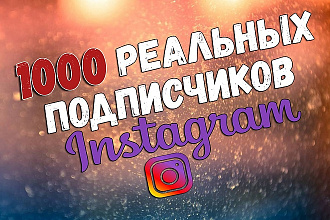 Подписчики в Instagram