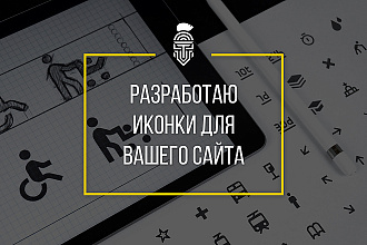 Разработаю 2 иконки в любом стиле и на любую тему