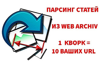 Парсинг статей из Веб-Архива Web Archive