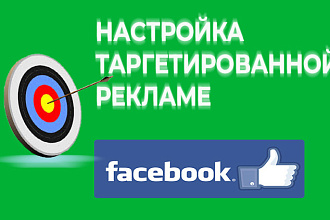 Таргетированная реклама на Facebook