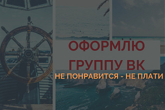 Оформление группы в ВК