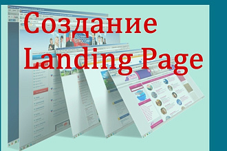 Создание Landing Page