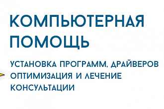 Дистанционный ремонт компьютера