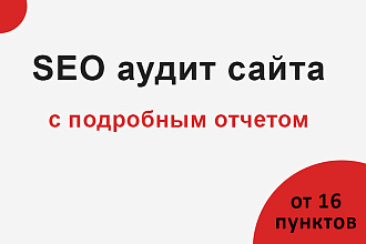 Экспресс-аудит сайта