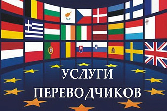 Переведу текст с английского на русский, с русского на английский