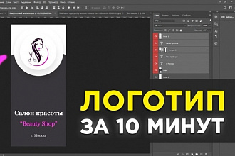 Сделаю логотип на вашу заданную тематику