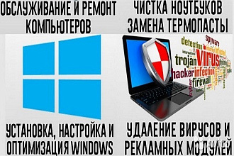Профессиональная компьютерная помощь