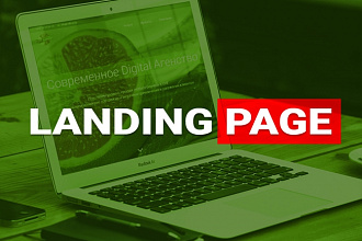 Создам продающий Landing Page