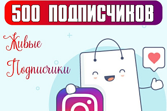 500 русскоязычных подписчиков в Instagram