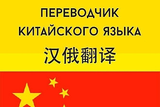 Переведу тест с китайского на русский или наоборот