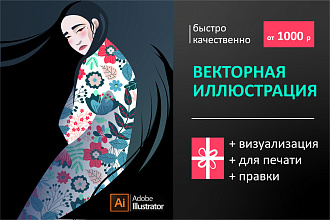 Векторная иллюстрация