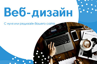 Дизайн лендинга