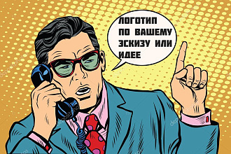 Нарисую логотип,по вашему рисунку и вашей идее