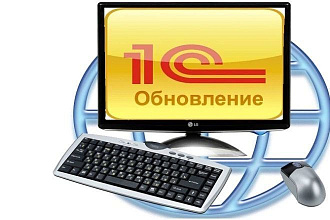 Обновление типовых баз 1С до последнего релиза