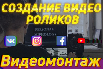 Видеомонтаж. Создание видеороликов