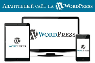 Адаптивный сайт на WordPress