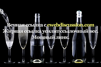 Мощная ссылка с сайта ewebdiscussion.com
