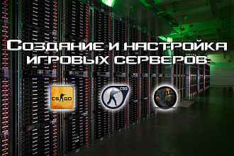 Установка и настройка игровых серверов