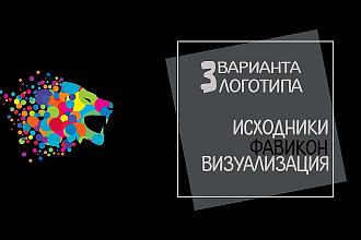 Логотип в 3 вариантах + Исходники