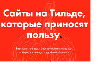 Создам продающий Landing Page под ключ