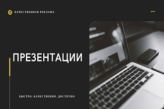 Презентация для бизнеса