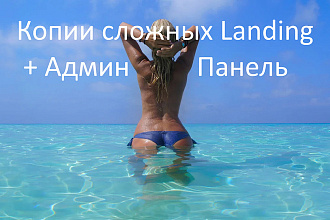 Скопирую страницу любого landing page и установлю панель управления