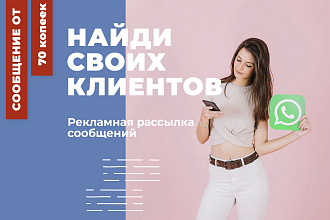 Рекламная рассылка в Telegram