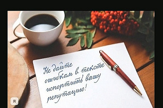 Корректировка текста