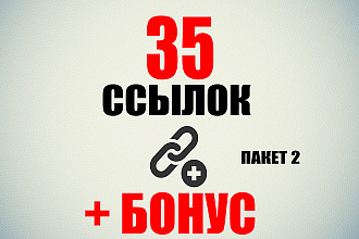 35 жирных ссылок для улучшения вашего сайта пакет 2