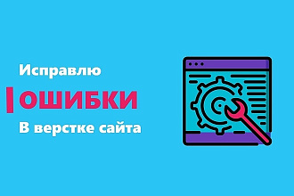 Исправление ошибок верстки