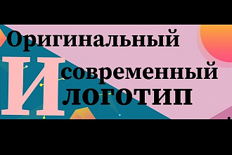 Интересный и современный логотип