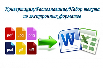 Конвертация текста из графических форматов