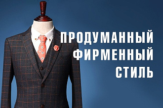Разработка фирменного стиля. Брендирование. Визитка и бланк