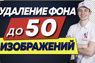 Удалю фон с фото