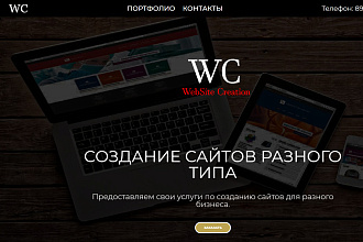 Создание сайта