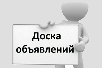 Разошлю 2 объявления на 800 досок