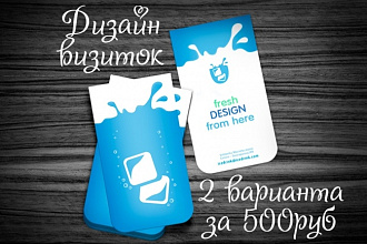 Интересный дизайн визиток в 2х вариантах
