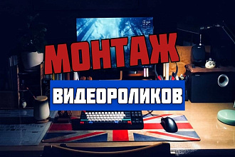 Качественный монтаж видео