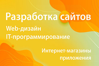 Создание сайтов