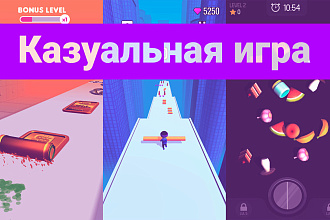 Разработка казуальной игры на Unity