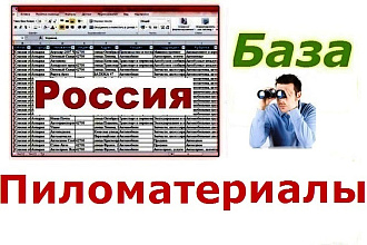 Продавцы и производители пиломатериалов РФ