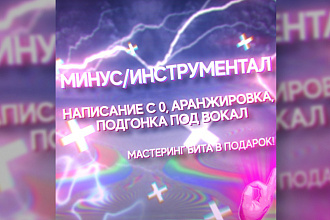 Напишу музыку
