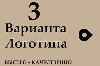Логотип в 3-ёх вариантах